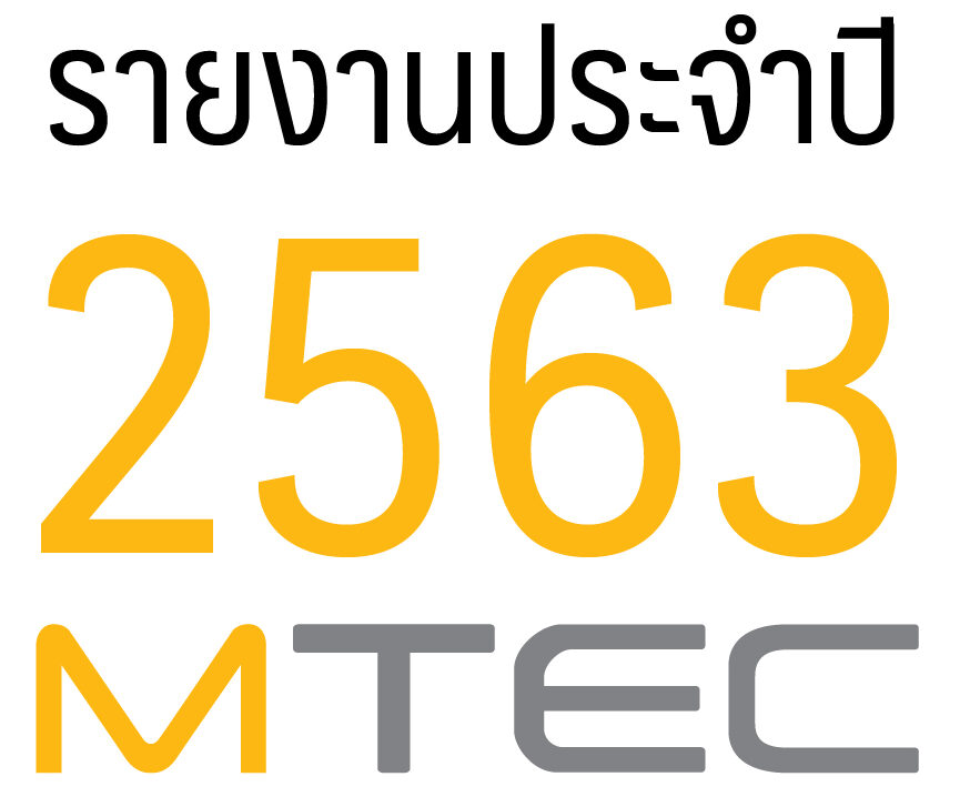 รายงานประจำปี ศูนย์เทคโนโลยีโลหะและวัสดุแห่งชาติ 2020
