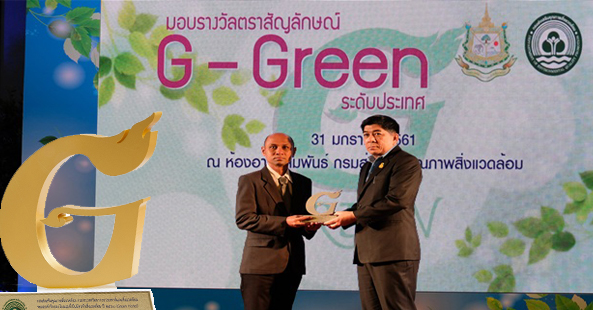 รางวัลตราสัญลักษร์ G-Green ระดับประเทศ - MTEC