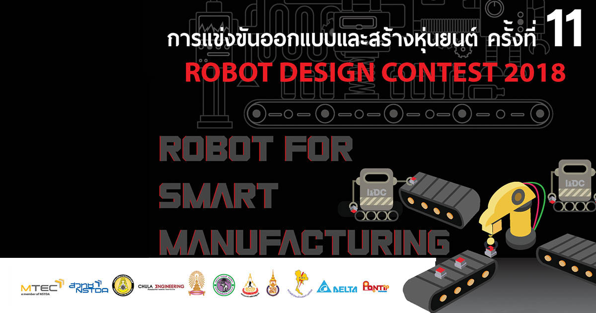 RDC2018 Main banner