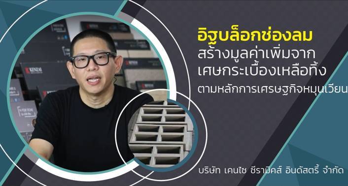 บริษัท เคนไซ ซีรามิคส์ อินดัสตรี้ จำกัด - MTEC ศูนย์เทคโนโลยีโลหะและ ...